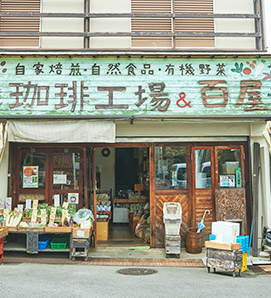 珈琲工場&百屋